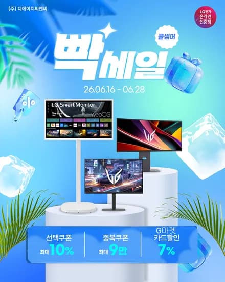LG 게이밍모니터 27G640A 외 5종 (6/8~6/14)