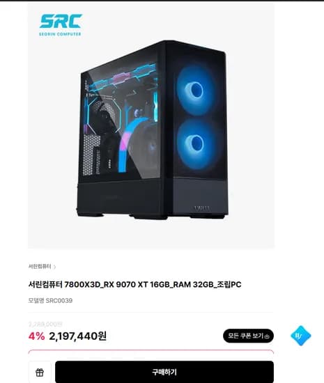 라라랜드 7800X3D RX 9070 XT 완본체