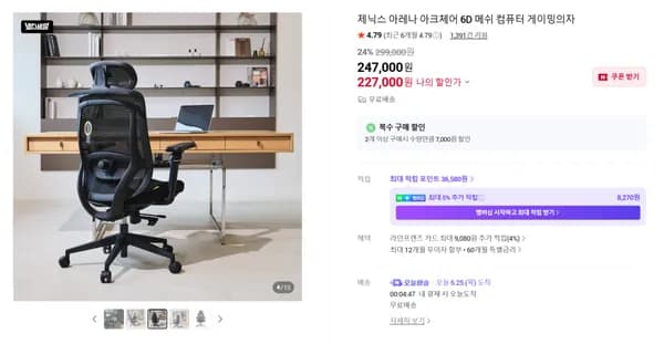 여름철 추천 6D 팔걸이 아크체어 메쉬의자(227,000원/무료배송)