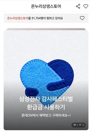 삼성전자 감사제 온누리페이 사용 가능