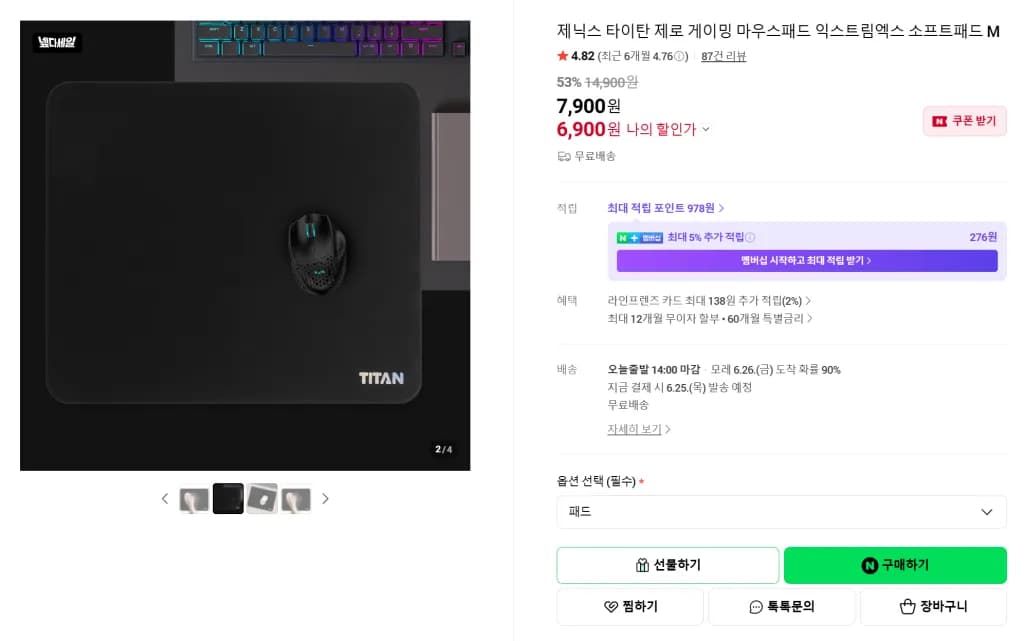 타이탄제로 익스트림 게이밍 마우스패드