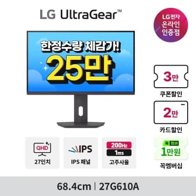 단, 3일🔥LG 27인치 QHD 200Hz IPS게이밍 역대가✨4종 LG 게이밍모니터 빡세일!