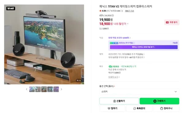 TITAN V2 10W 스피커