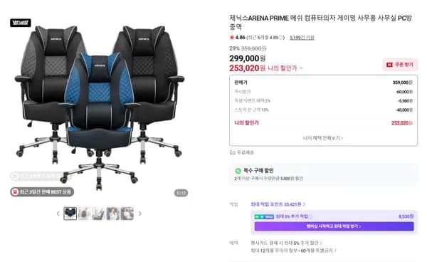 아레나 프라임 메쉬 게이밍 컴퓨터의자