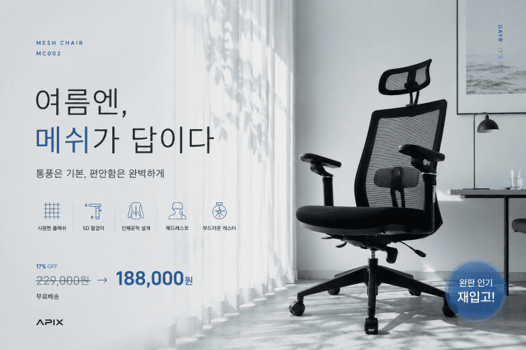메쉬 5D MC002 컴퓨터 게이밍 의자