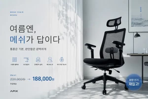 메쉬 5D MC002 컴퓨터 게이밍 의자