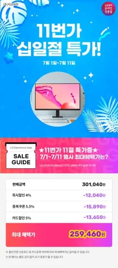 💥십일절💥 LG 사무용 모니터 QHD 27인치 27U631A  행사 안내  7.1~11 (259,460원/무배)