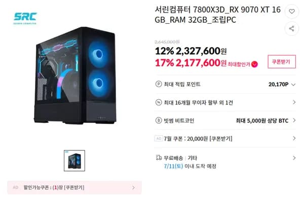 7월의 시작을 시원한 특가로! 7800X3D + RX 9070 XT 강력한 성능의 구성부터 7500F + RX 9060 가성비 조립 PC 대방출