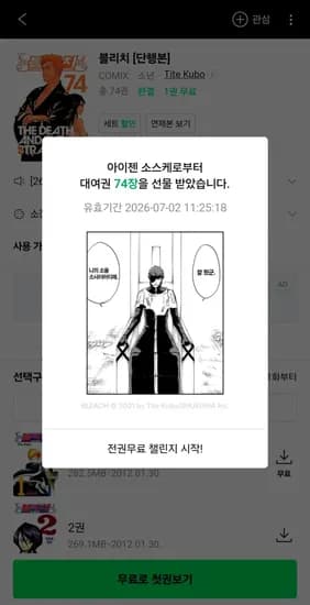 네이버 시리즈앱 블리치 전권(74권) 무료 대여 쿠폰 행사