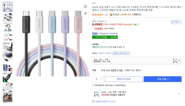 투키 60w c to c 타입 케이블 5개