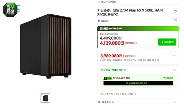 블랙 원목 감성 조립 PC 270K Plus RTX 5080 Gen 5 SSD 1TB 3,989,080원