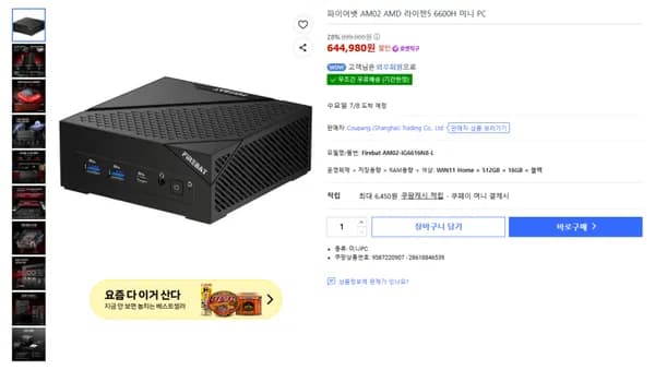 파이어뱃 미니PC AMD 라이젠5 6600H 16GB 512GB WIN11HOME