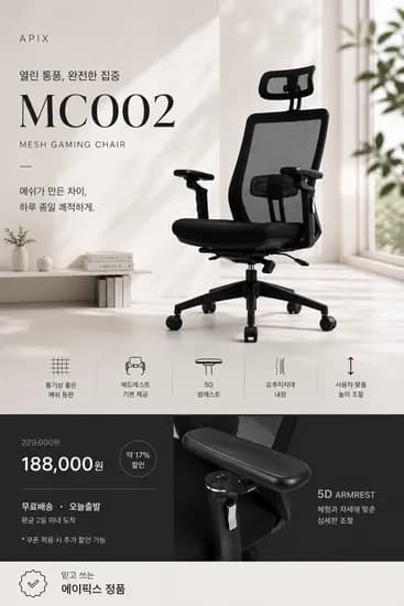 여름엔 역시 메쉬체어🔥 완판 재입고 할인! 에이픽스 MC002
