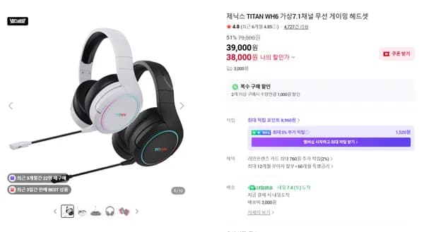 TITAN WH6 가상 7.1채널 무선 게이밍 헤드셋