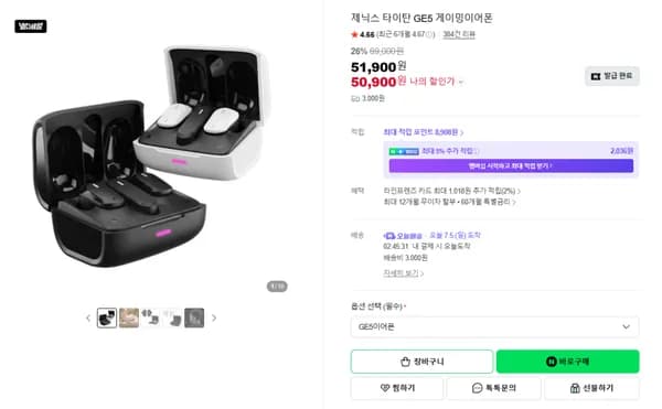 GE5 무선게이밍이어폰 50,900원
