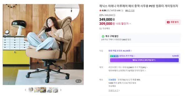 중역메쉬 PC방의자 마루체어 309,000원