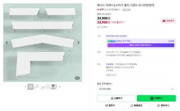 아레나 L시리즈 멀티 모니터 스탠드 21가지 조합가능 33,900원
