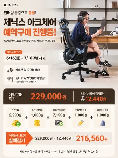 📢예약구매📢 6D 팔걸이 아크체어 메쉬의자(229,000원/무료배송)