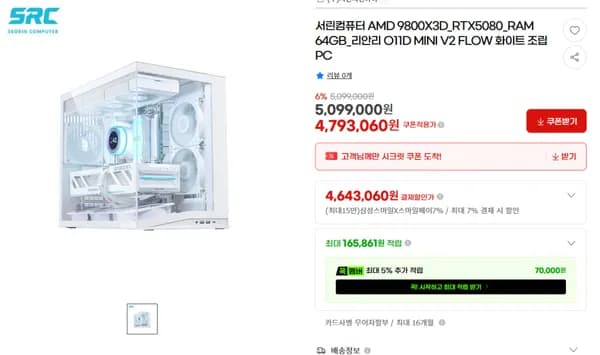 9800X3D + RTX 5080 서린 프리미엄 빌드 완본체