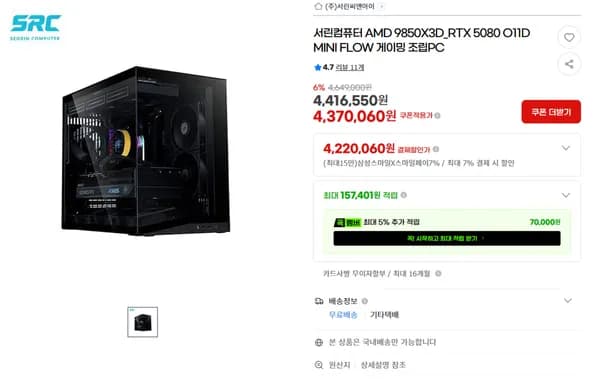 9850X3D + RTX 5080 + CL30 RAM 32GB + Gen 5 1TB SSD 조합