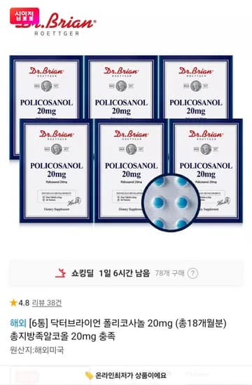 닥터브라이언 폴리코사놀 20mg 90정×6통 (71,060원/ 무배)