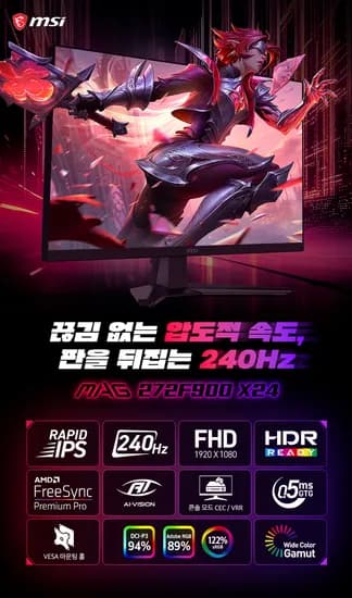 MSI MAG 272F900 X24 Rapid IPS 게이밍 FHD 240 AI Vision 무결점 모니터