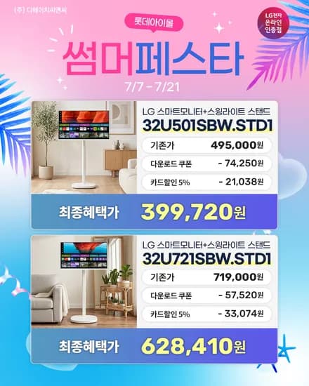 LG 32U501SBW 스마트모니터 스윙라이트 세트