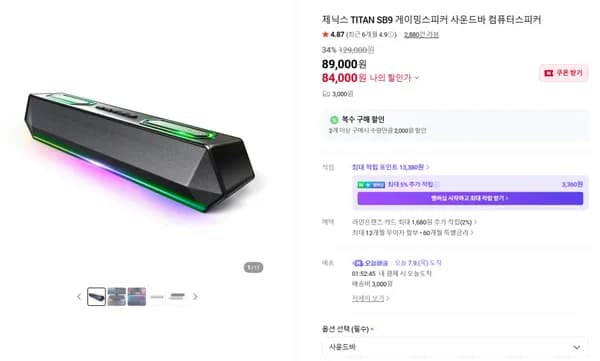 50W 출력 SB9 컴퓨터사운드바