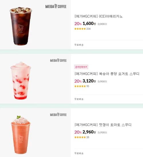 메가커피 신메뉴 20% 할인