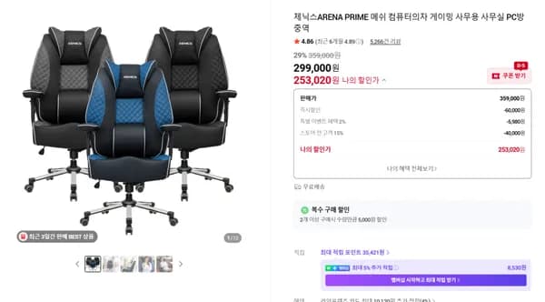 프라임 메쉬 PC방 게이밍의자 29% 할인가 (253,020원/무료배송)