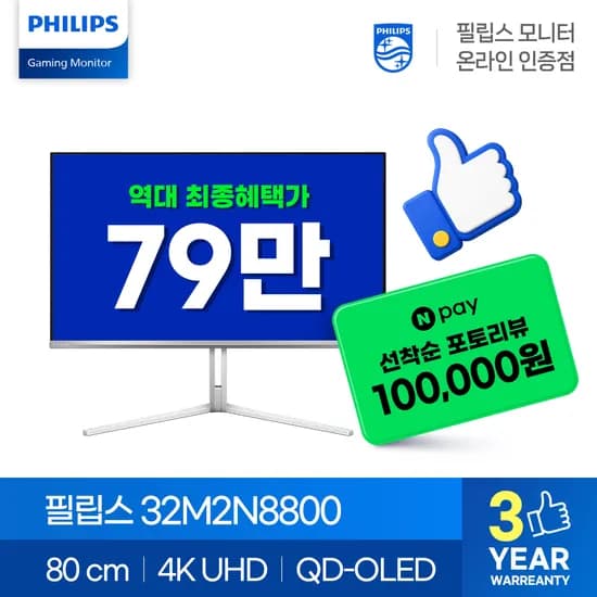 필립스 32인치 4K QD-OLED 79만원대