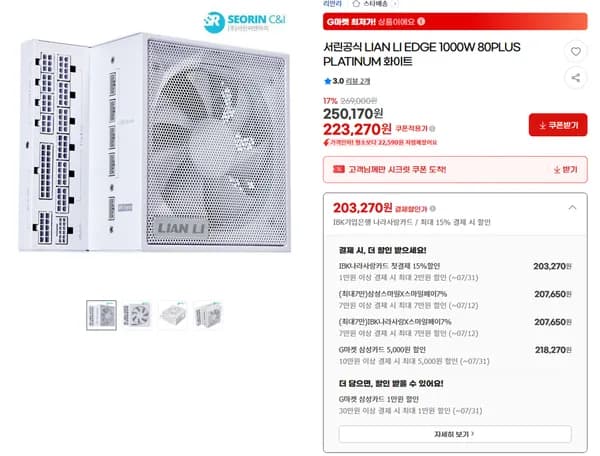 리안리 EDGE 1000W 80PLUS PLATINUM 화이트