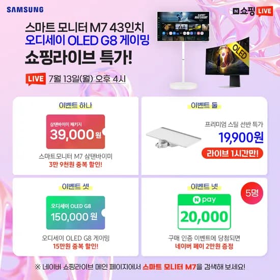 삼성 스마트 모니터 M7 43인치 삼탠바이미 패키지
