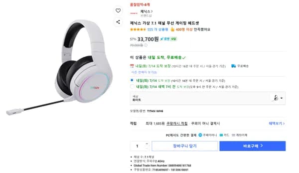 7.1 채널 WH6 무선게이밍헤드셋 57% 할인 (33,700원/무배)