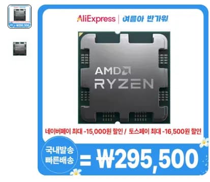 AMD 라이젠5-5세대 7500X3D(멀티팩 정품) (국내배송)