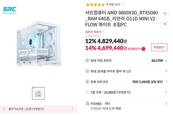 영롱한 화이트 감성에 압도적 성능을 더하다! 9800X3D와 RTX 5080 끝판왕 완본체 PC 특가 오픈 🤍