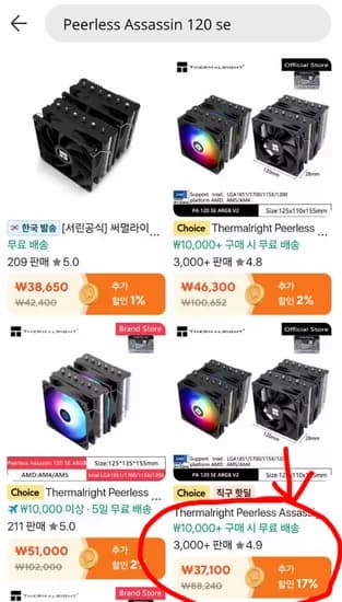 Thermalright Peerless Assassin 120 SE V2 (듀얼공랭)(무배)