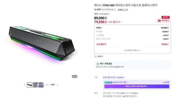 📢디지털할인특가📢 50W 출력 SB9 컴퓨터사운드바 38%할인