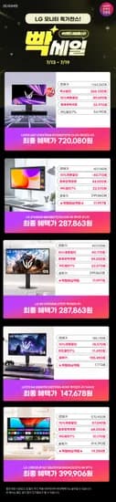빡세일🎊LG 27인치게이밍모니터 27G550B(28만)/4세대올레드 27GX700A(72만)/ 32인치스마트TV 32U701SB(39만) 할인안내