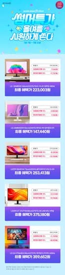 썸머페스티벌🎉LG 사무용 모니터 24MR400W, 울트라기어 27G440A 등 5종 행사 안내(~7.21)