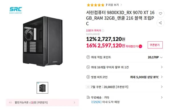 라라랜드 조립PC! 9800X3D + RX 9070 XT 완벽 조화 특가!