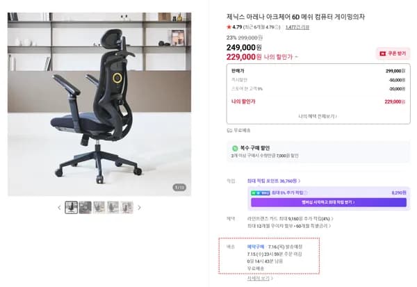 6D 팔걸이 아크체어 메쉬의자(229,000원/무료배송)