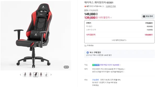 에이픽스 GC001 게이밍의자 핫딜 초특가! 179,000원 → 139,000원!