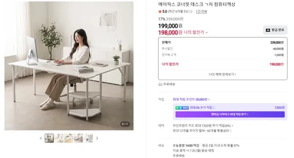 핫딜_신상 에이픽스 코너핏 데스크 초특가! 239,000원 → 198,000원