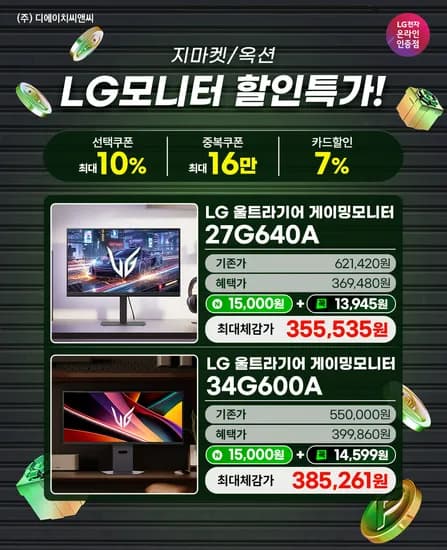 LG 스마트모니터 32U501SBW 등 5종 역대급 할인 특가!