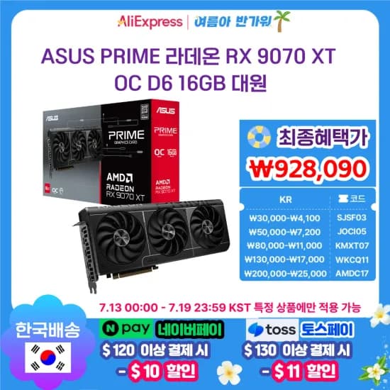 ASUS PRIME 라데온 RX 9070 XT OC D6 16GB 대원씨티에스