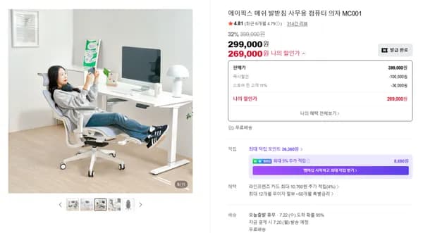 MC001 발받침 풀메쉬 컴퓨터의자 22% 할인 특가 (269,000원/무료배송)