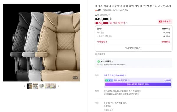 중역메쉬 PC방의자 마루체어(309,000원/무료배송)