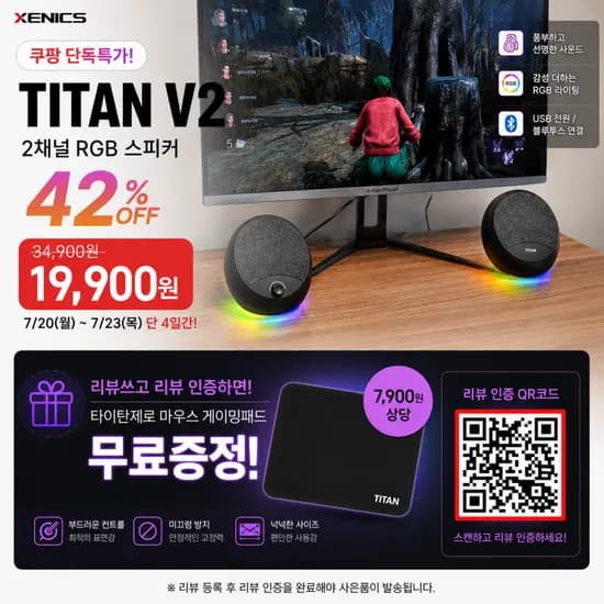 🎉 쿠팡 단독특가! 제닉스 TITAN V2 스피커 42% 할인 + 리뷰 이벤트 🎁