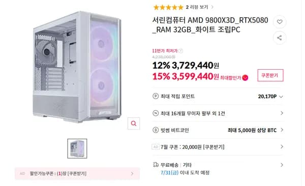 9800X3D + RTX 5080 화이트 고사양 게이밍PC 특가
